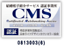 CMSマーク取得